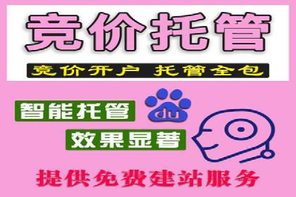 竞价推广开户费用透明化，看这些企业如何操作